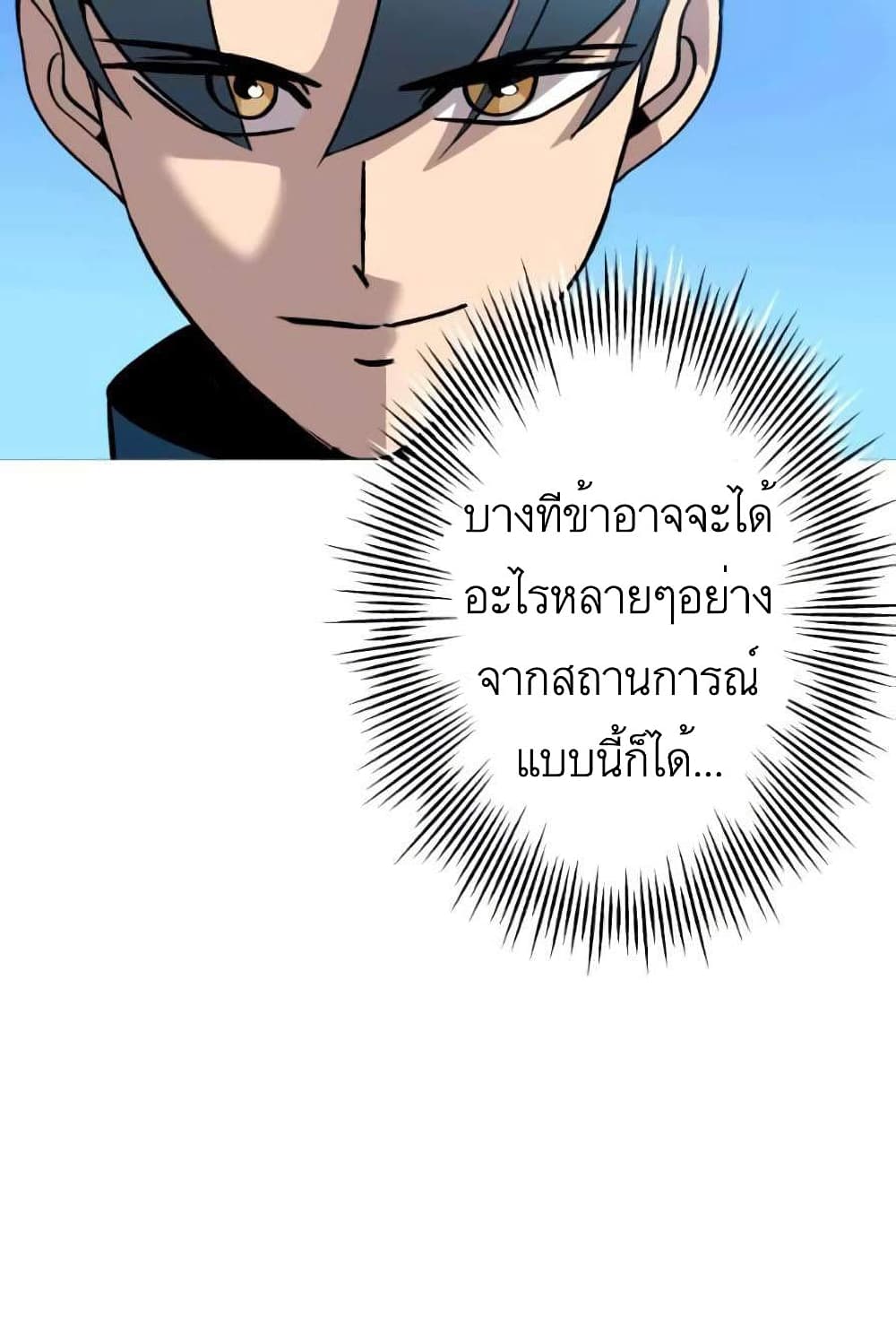 The Story of a Low Rank Soldier Becoming a Monarch ตอนที่ 53 (43)