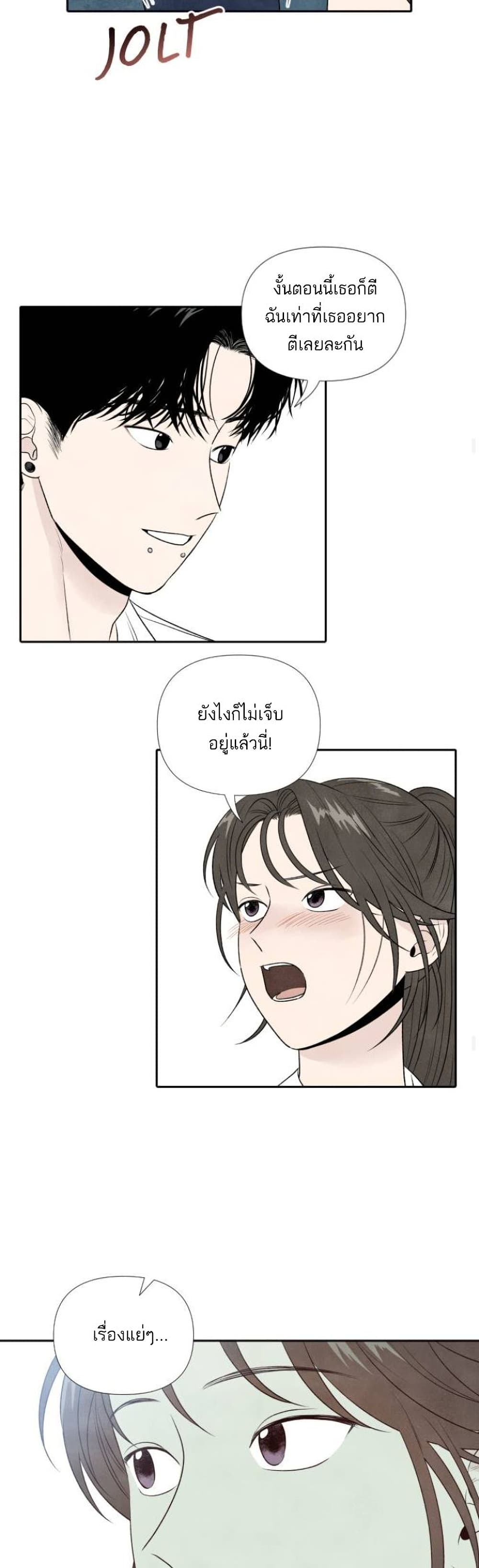 What I Decided to Die For ตอนที่ 17 (13)