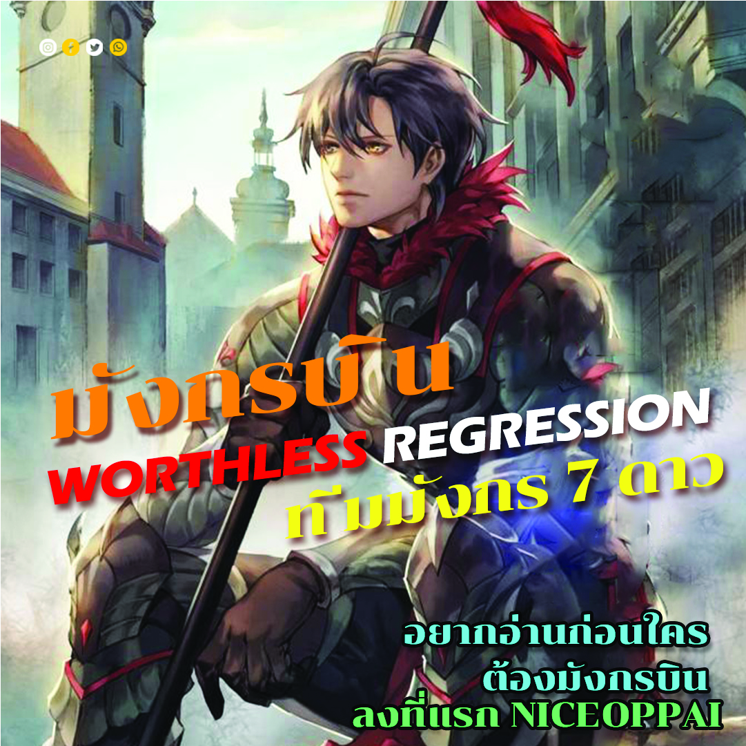 Worthless Regression 39 (12)