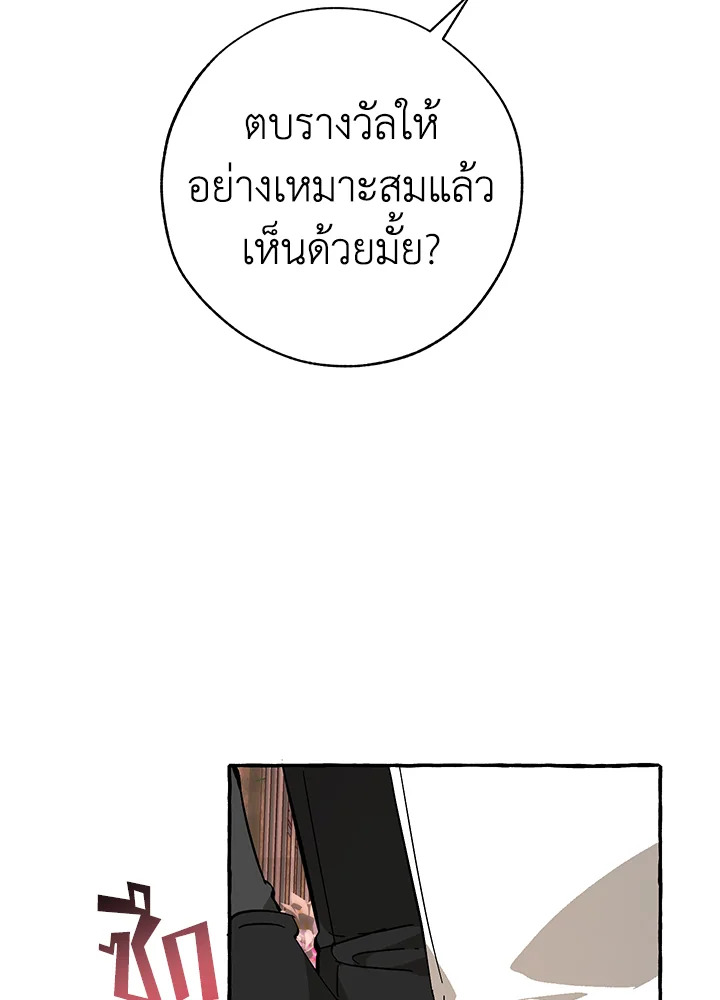 Trash of the Count’s Family ตอนที่ 57 084
