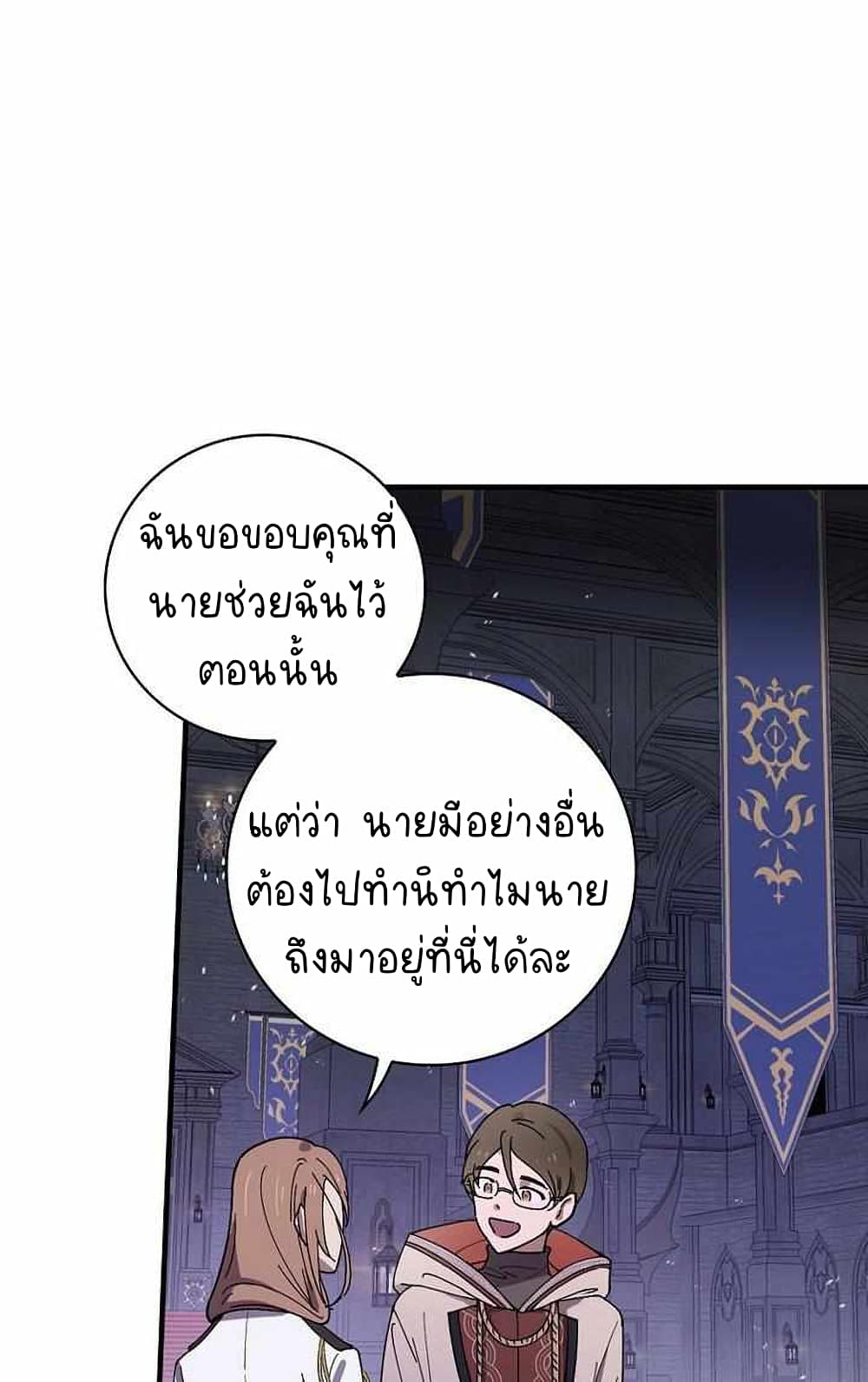 Raga of Withered Branches ตอนที่ 25 (61)