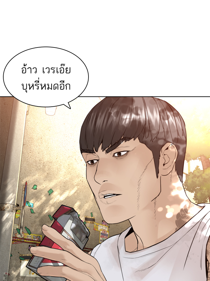 How to Fight ตอนที่142 (44)