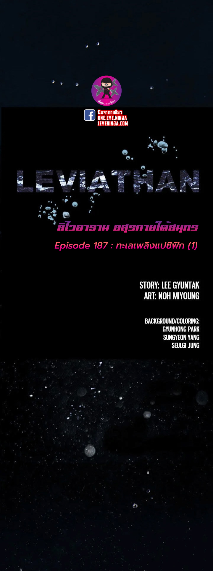 Leviathan187 01