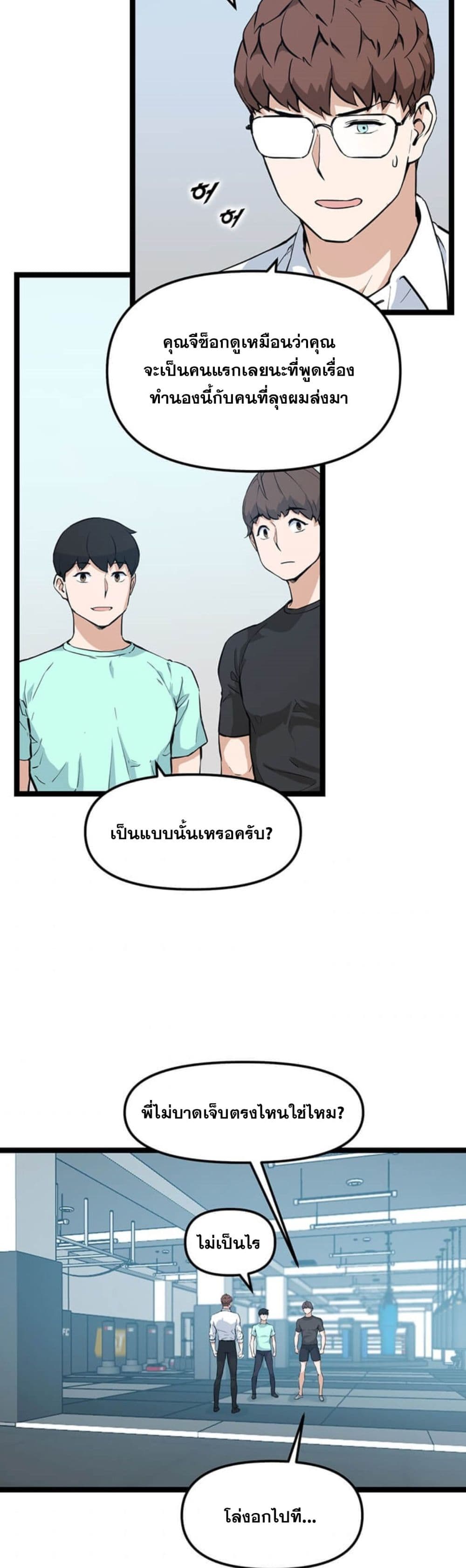 Leveling Up With Likes ตอนที่ 23 (38)