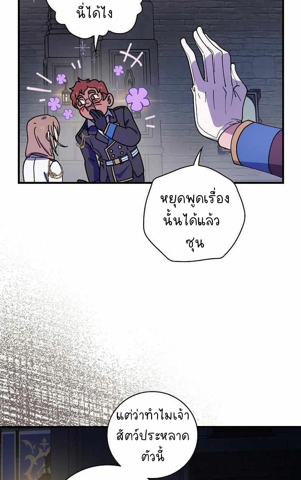 Raga of Withered Branches ตอนที่ 25 (44)