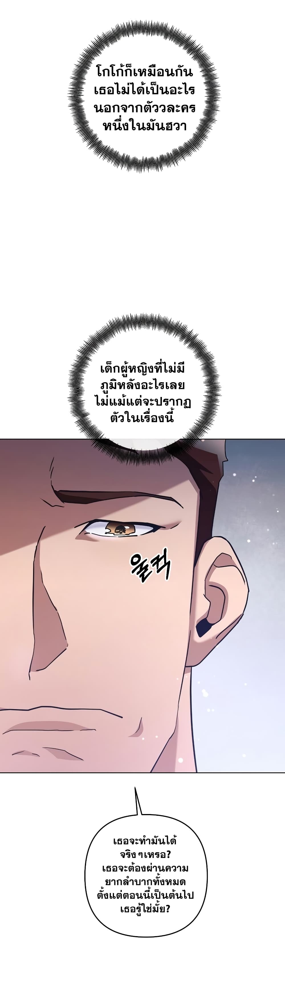 Surviving in an Action Manhwa ตอนที่ 22 (17)