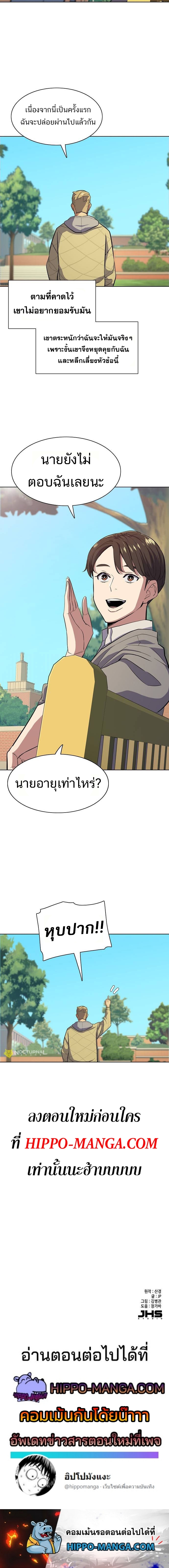 The Chaebeol’s Youngest Son ตอนที่ 20 8