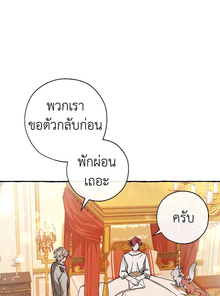 Trash of the Count’s Family ตอนที่ 61 042