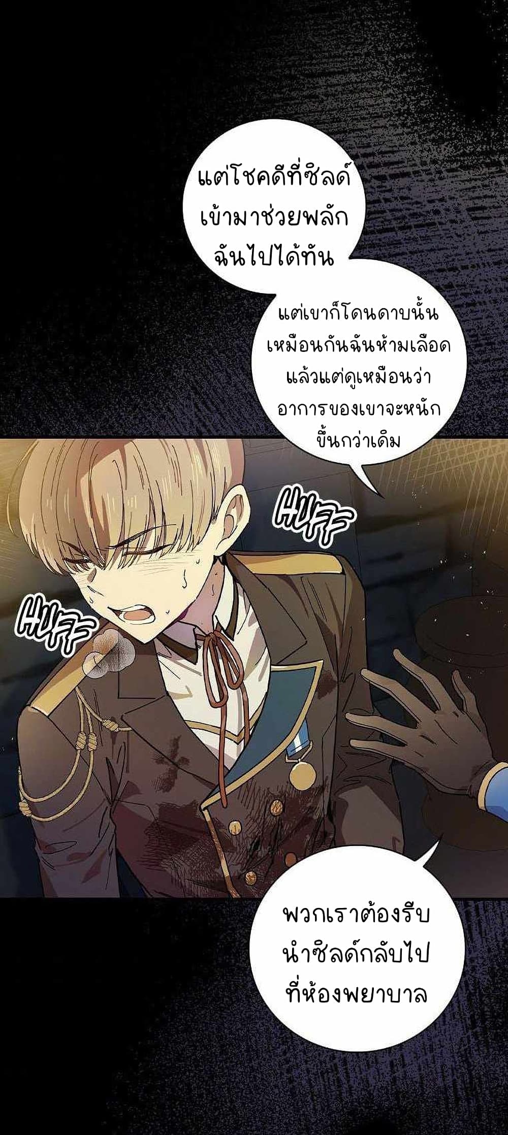 Raga of Withered Branches ตอนที่ 24 (5)