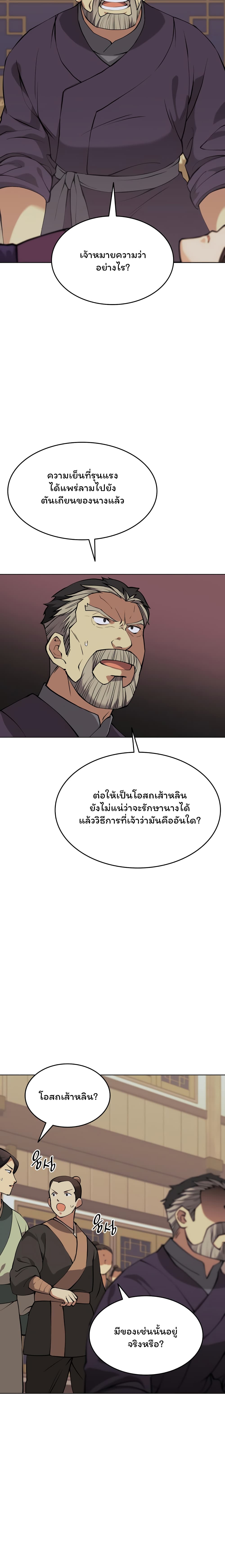 Tale of a Scribe Who Retires to the Countryside ตอนที่ 68 (15)