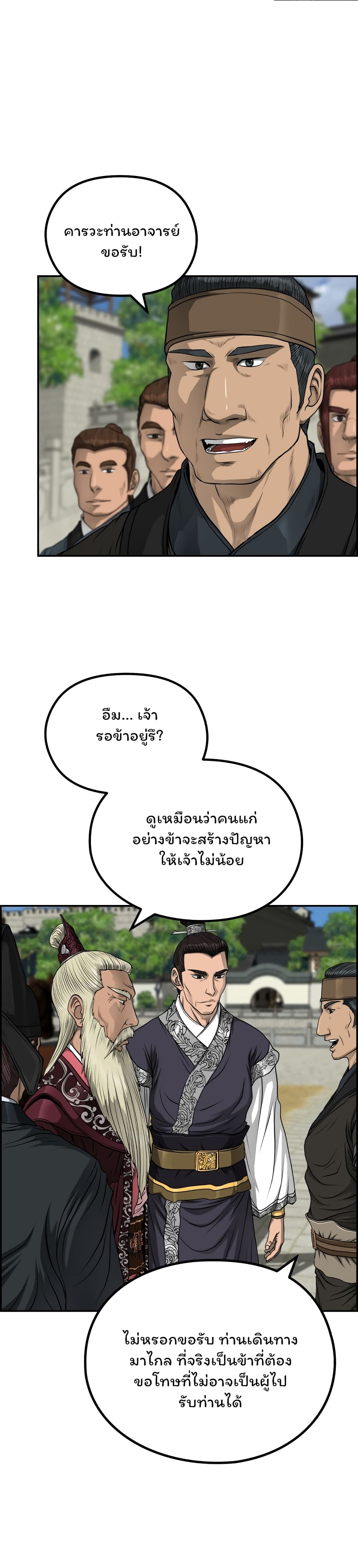Blade of Winds and Thunders ตอนที่ 46 (1)
