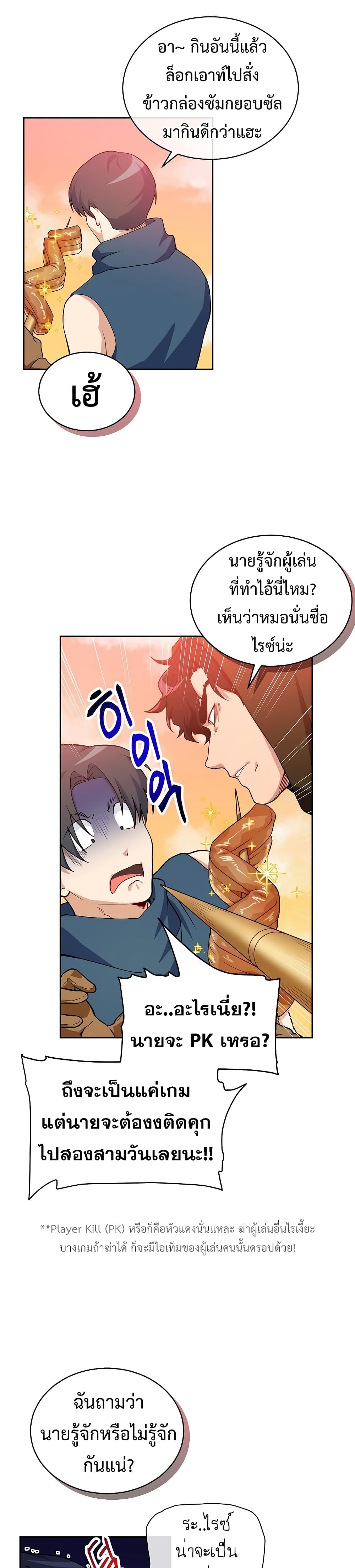 Eat and Go! ตอนที่ 26 (29)