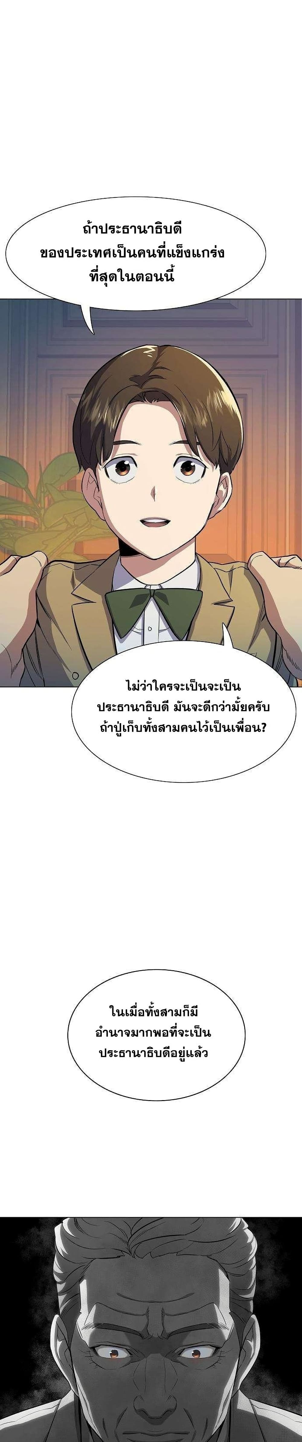 The Chaebeol’s Youngest Son ตอนที่ 3 (28)