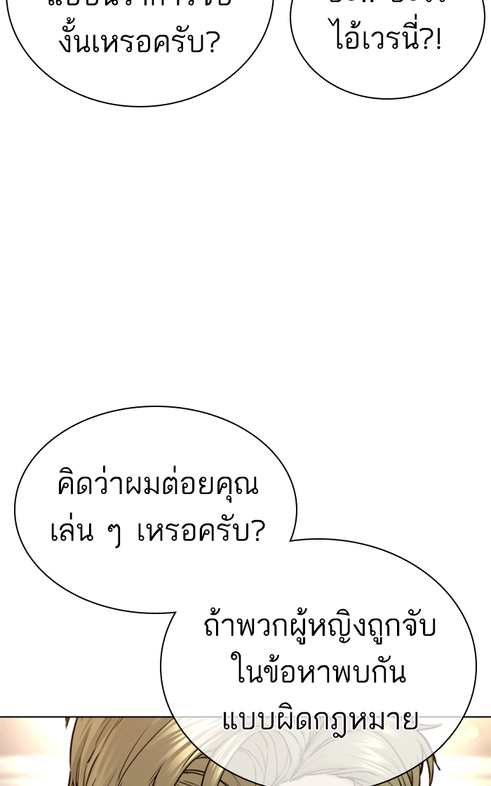 How to Fight ตอนที่143 (20)