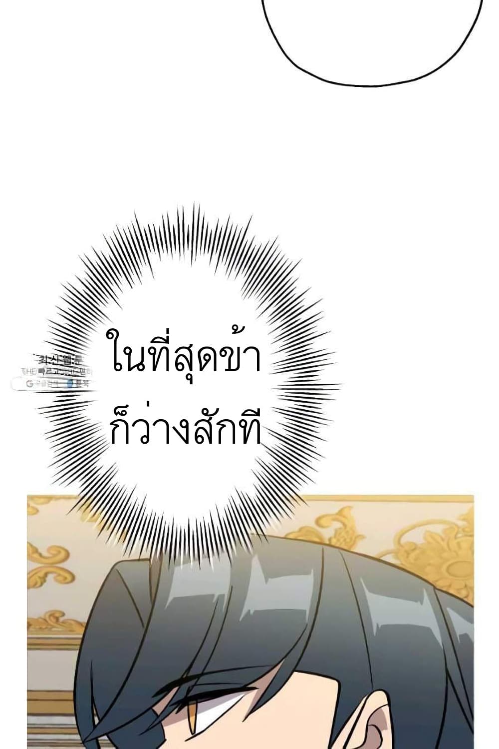 The Story of a Low Rank Soldier Becoming a Monarch ตอนที่ 53 (22)