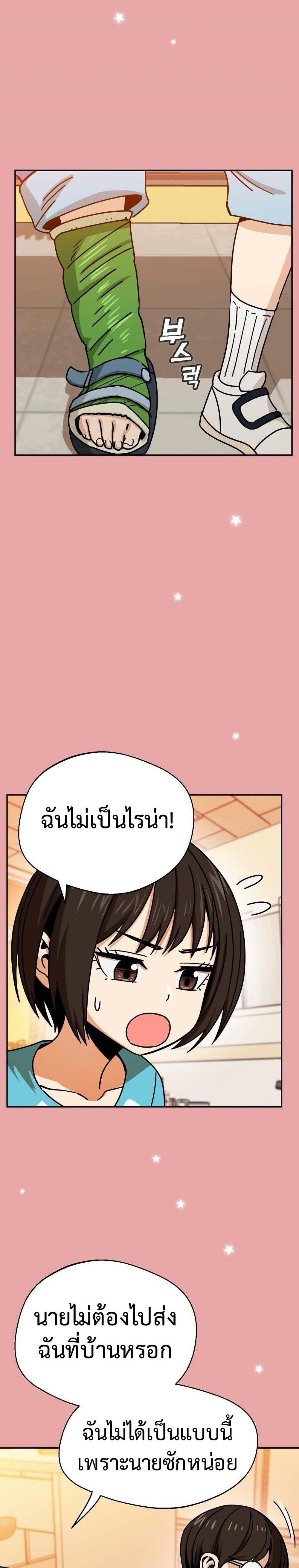 Match Made in Heaven by chance ตอนที่ 28 (22)