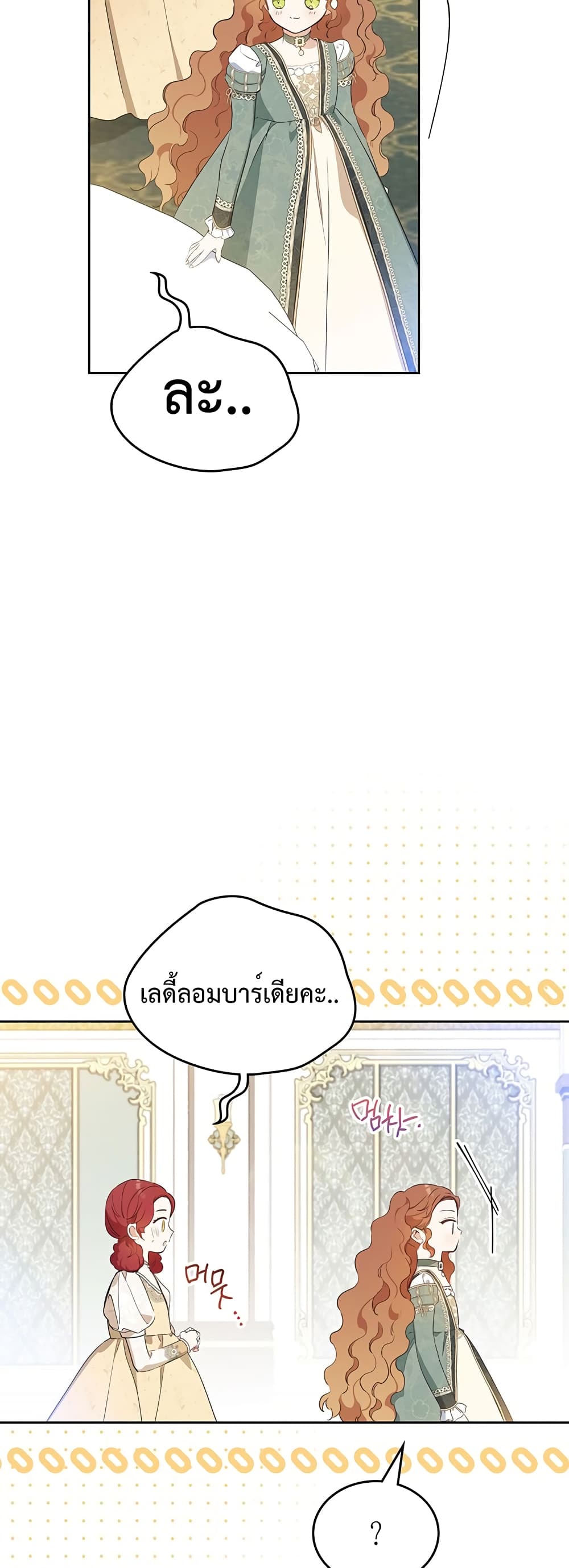 In This Life, I Will Be the Lord ตอนที่ 105 (47)