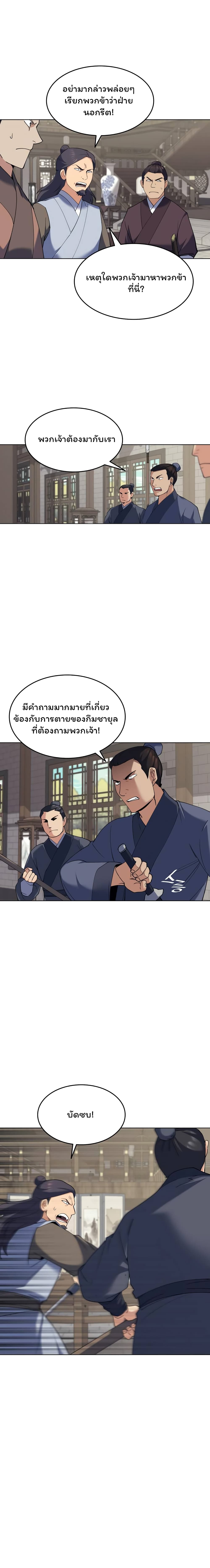 Tale of a Scribe Who Retires to the Countryside ตอนที่ 62 (1)