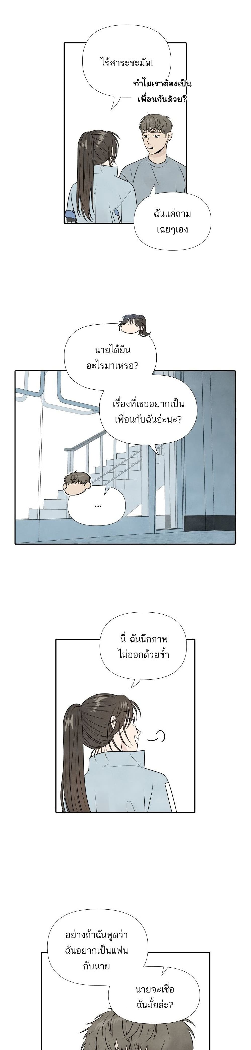 What I Decided to Die For ตอนที่ 12 (26)