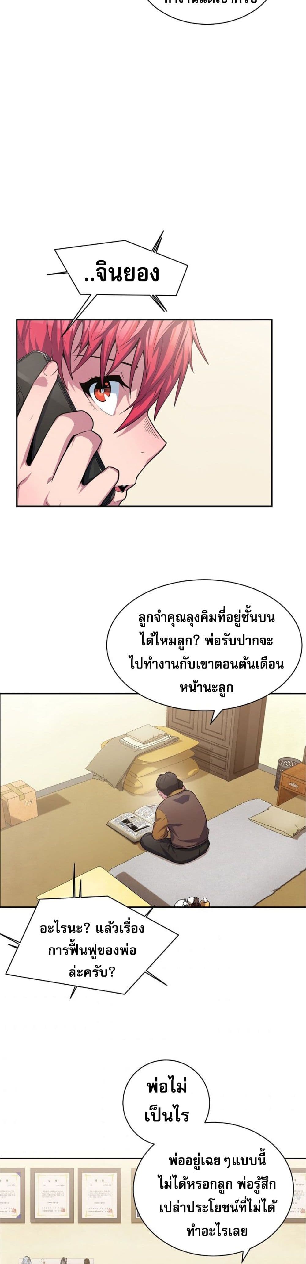 King of the Mound ตอนที่ 5 (25)