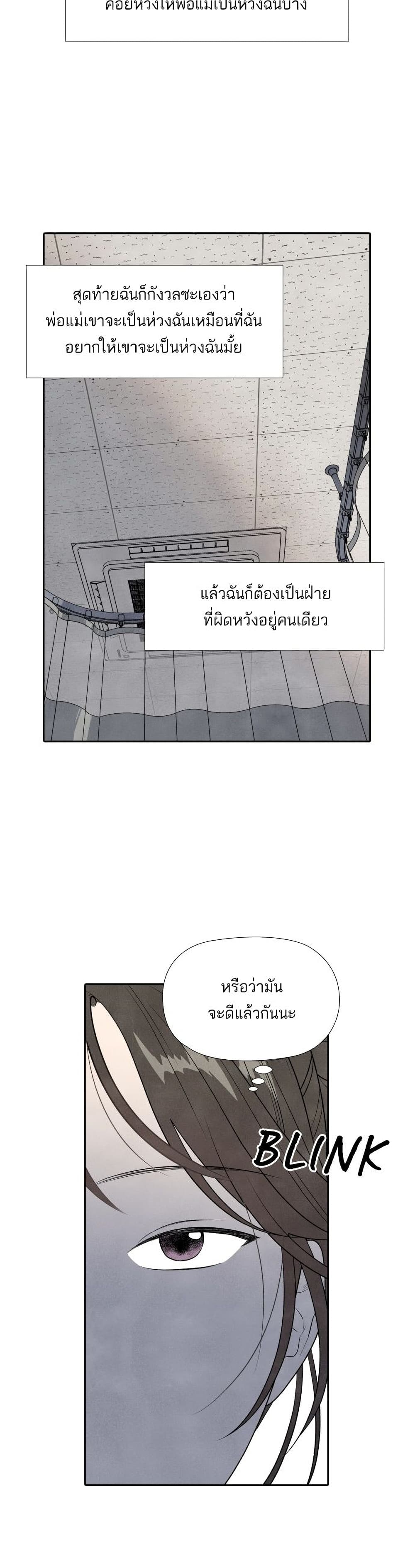 What I Decided to Die For ตอนที่ 11 (24)