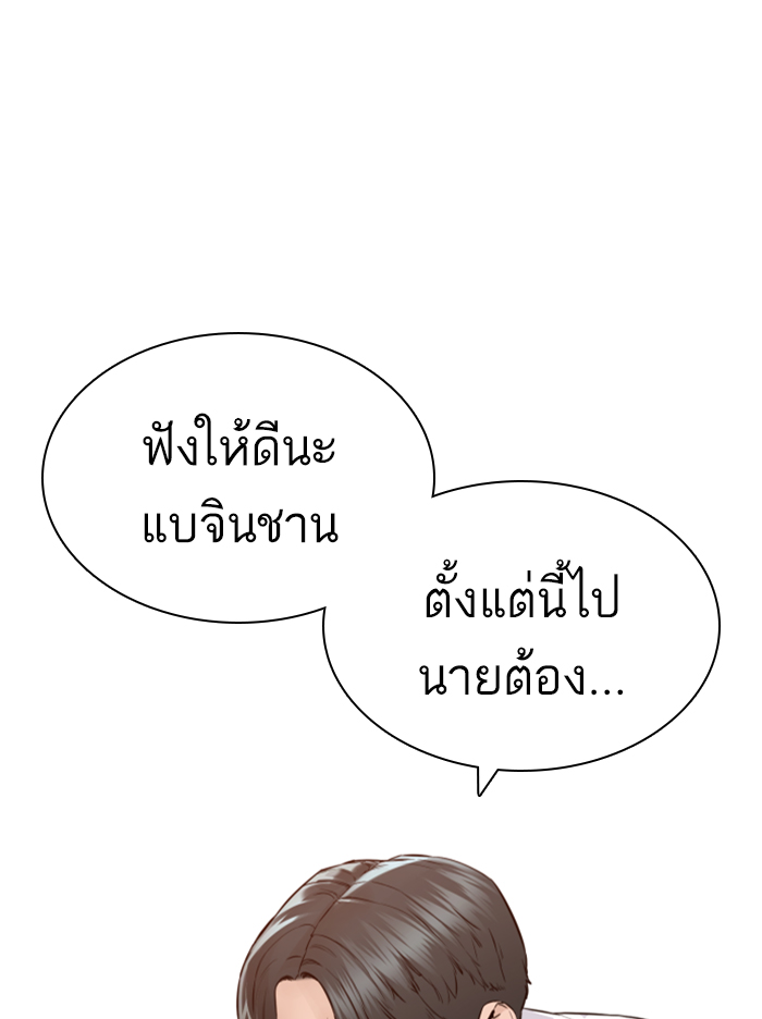 How to Fight ตอนที่142 (164)
