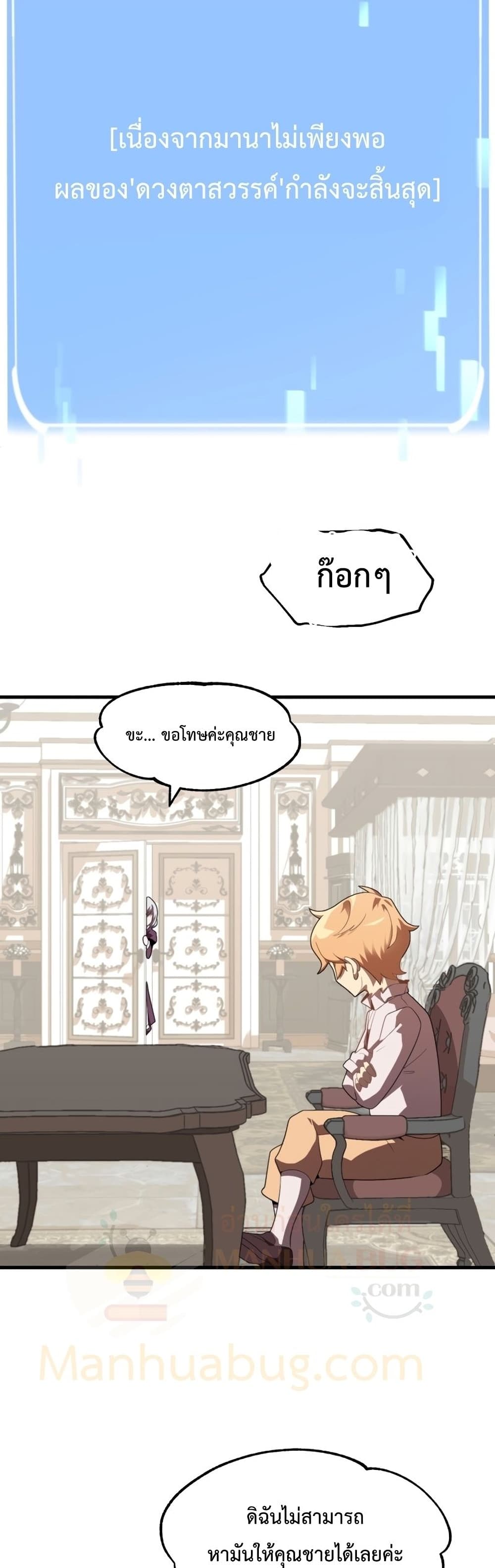 Youngest Scion of the Mages ตอนที่ 2 (40)