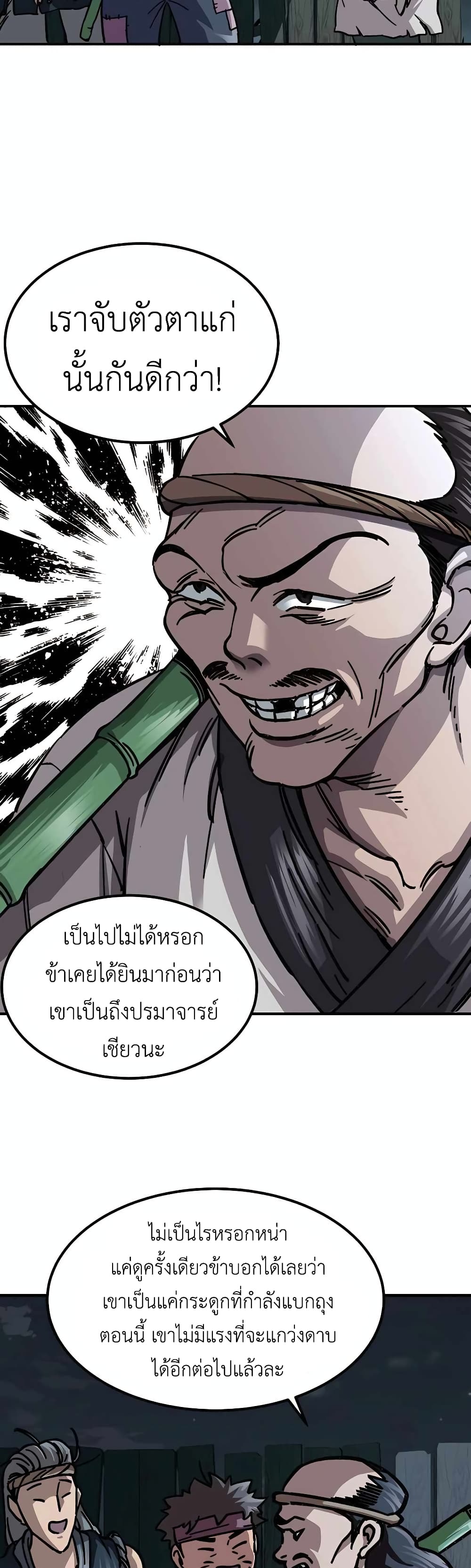 Warrior Grandpa And Supreme Granddaughter ตอนที่ 2 (13)