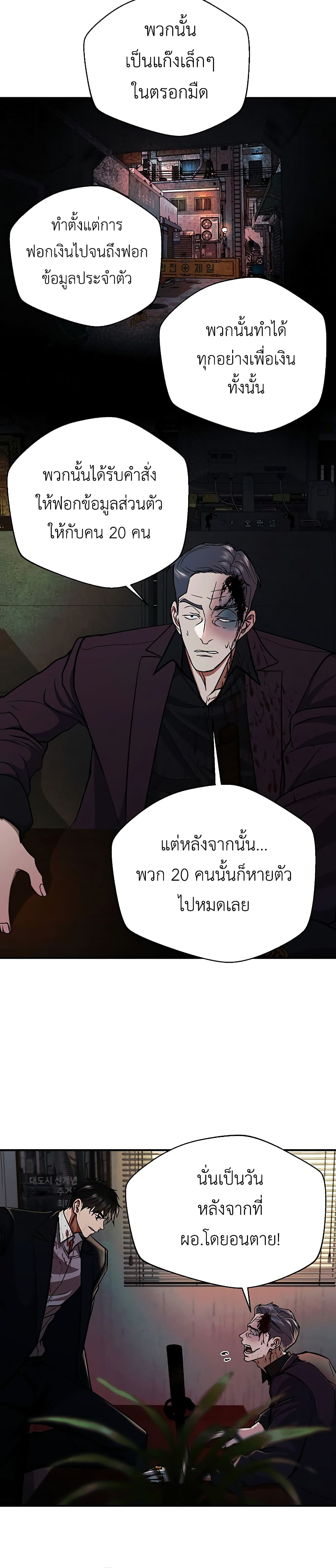 The Wish of a Gangster ตอนที่ 3 (26)