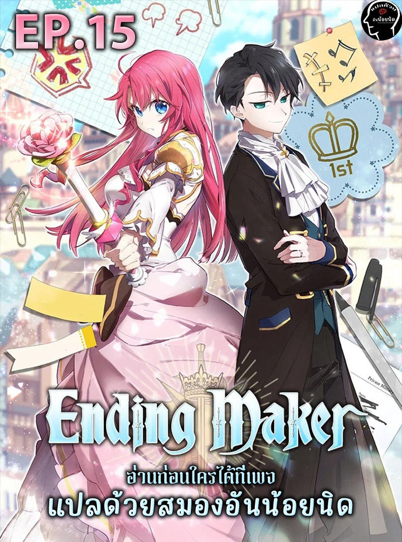 Ending Maker 15 (1)
