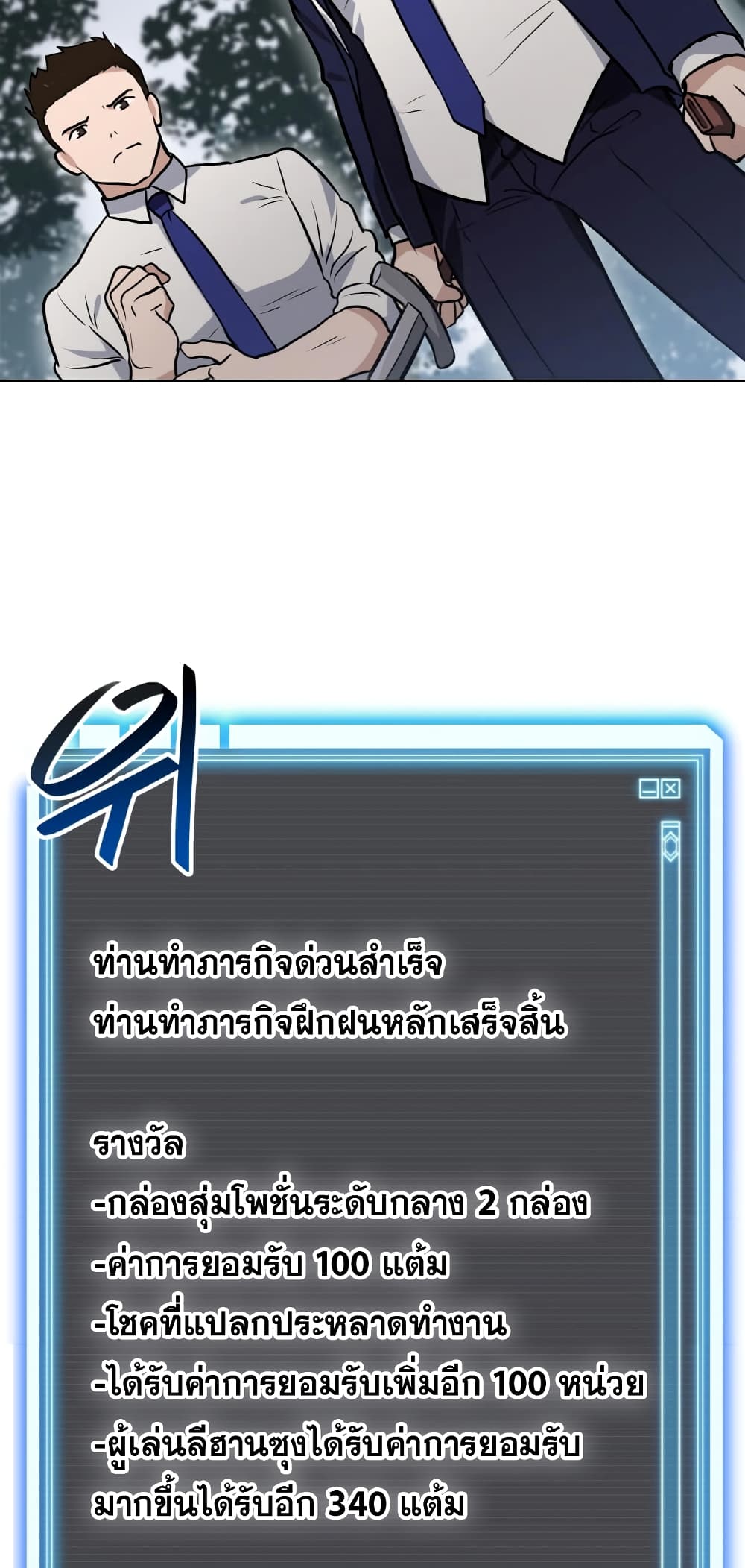 My Luck is Max Level ตอนที่ 15 (4)