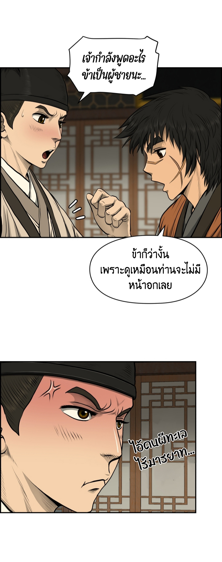 Blade Of Wind and Thunder ตอนที่ 23 (37)