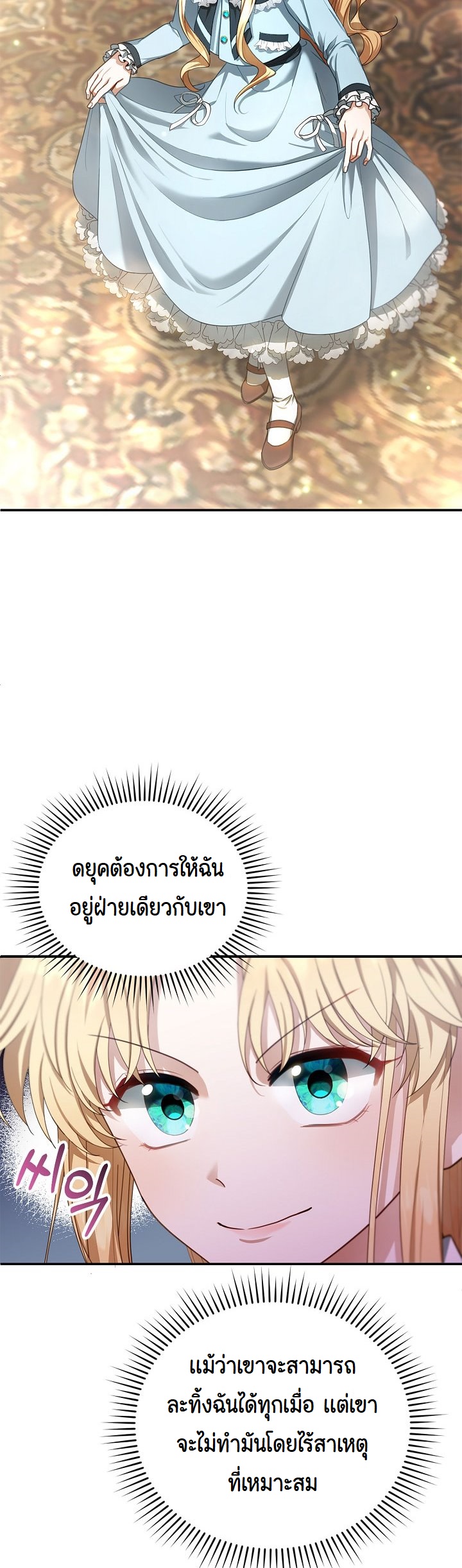 I Plan to Divorce My Villain Husband, but We Have A Child ตอนที่ 4 (21)
