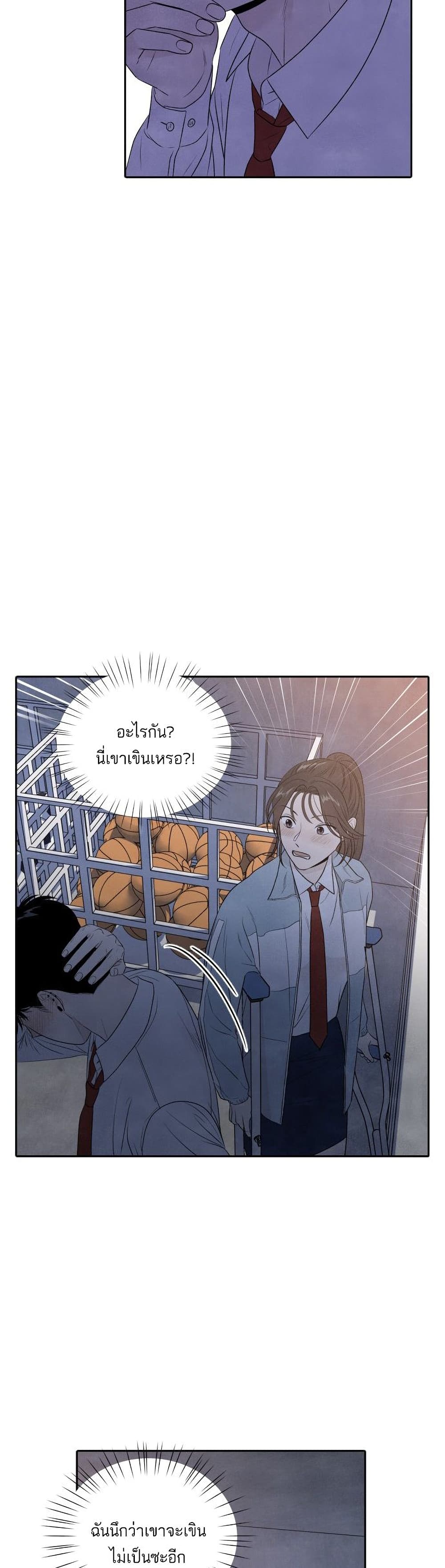 What I Decided to Die For ตอนที่ 8 (24)