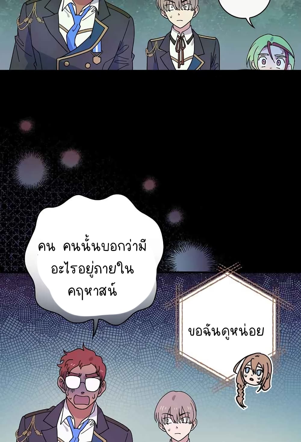 Raga of Withered Branches ตอนที่ 20 (32)