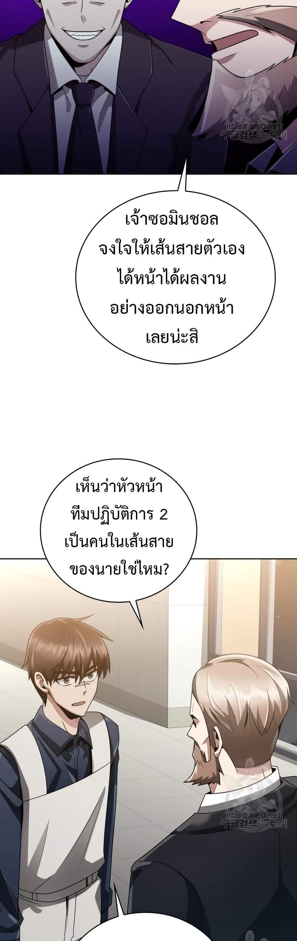 Clever Cleaning Life Of The Returned Genius Hunter ตอนที่ 23 (54)