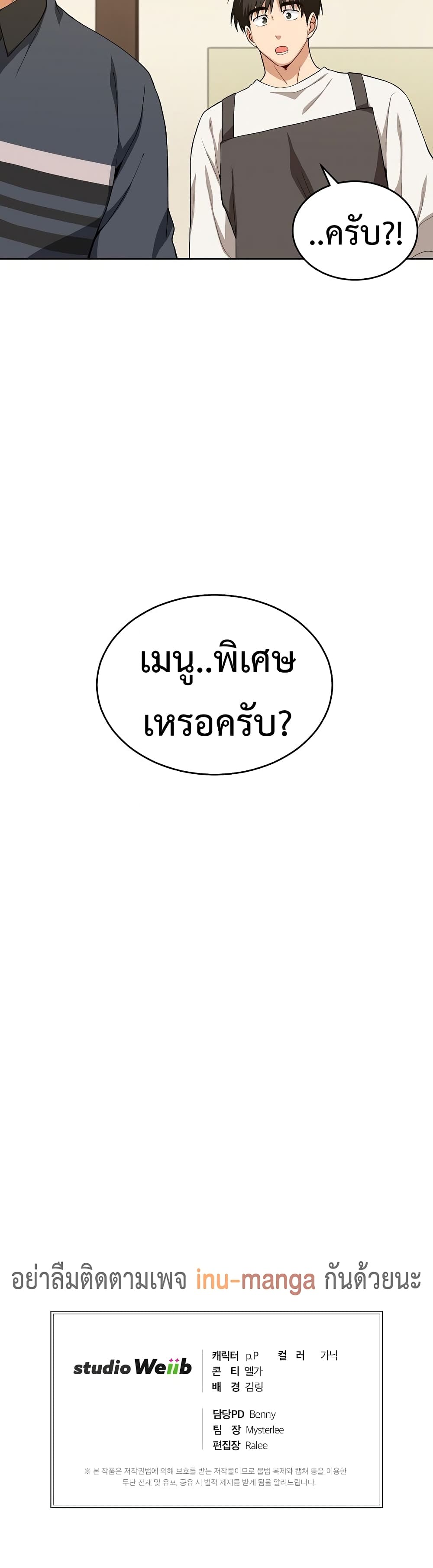 Eat and Go! ตอนที่ 23 (31)