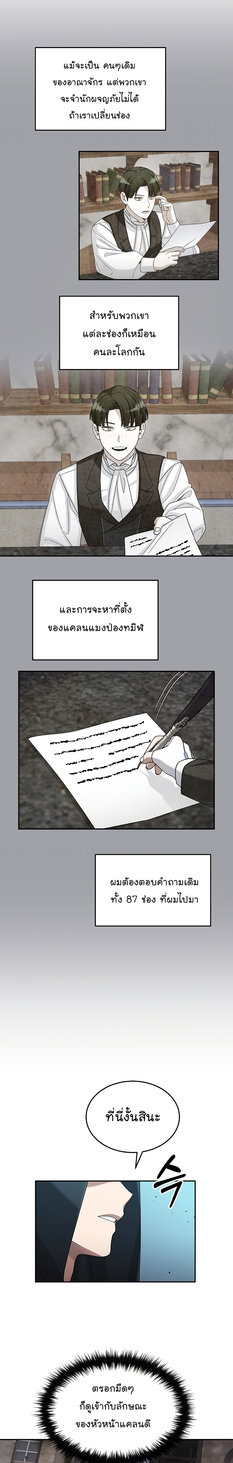 The Newbie Is Too Strong ตอนที่44 (11)