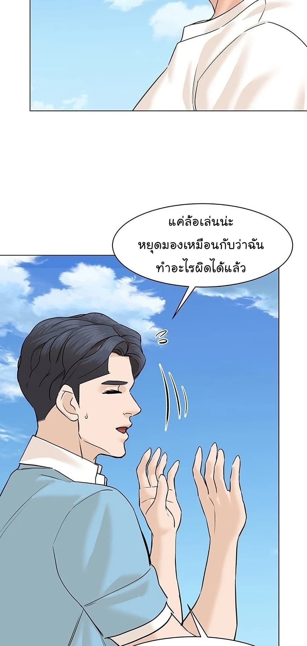 From the Grave and Back ตอนที่ 53 (10)