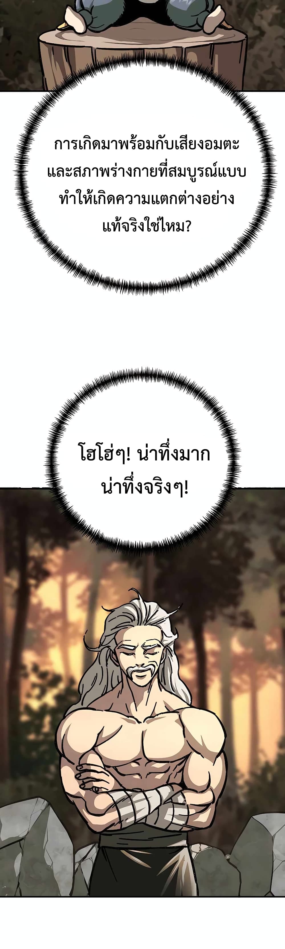 Warrior Grandpa And Supreme Granddaughter ตอนที่ 2 (63)