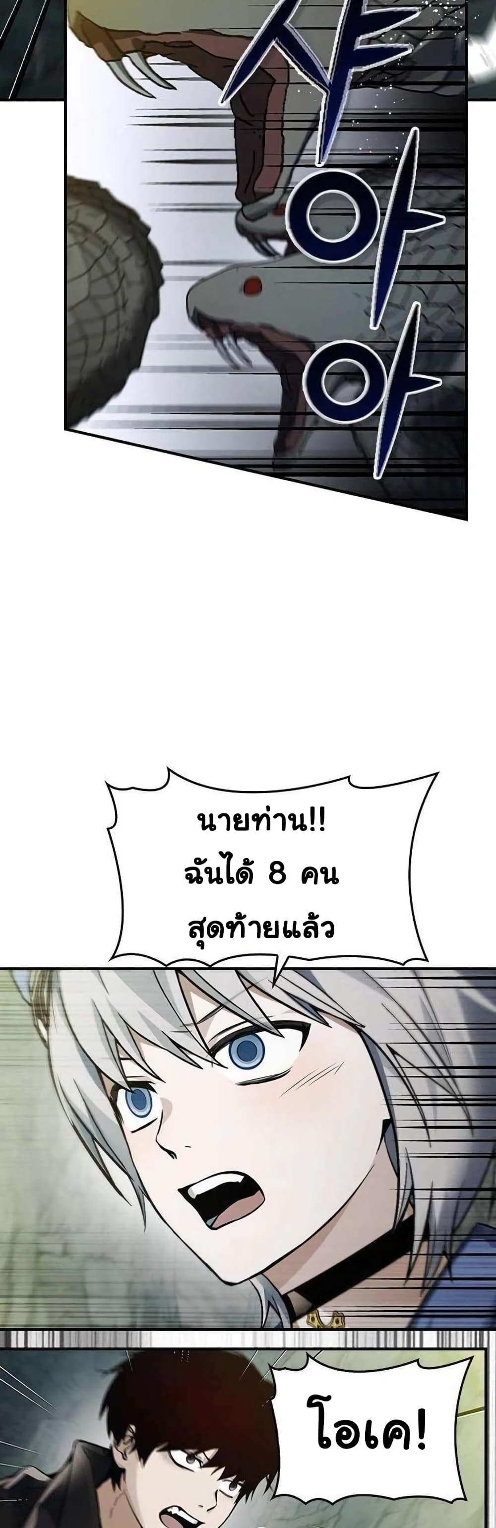 Bad Ending Maker ตอนที่ 10 (2)