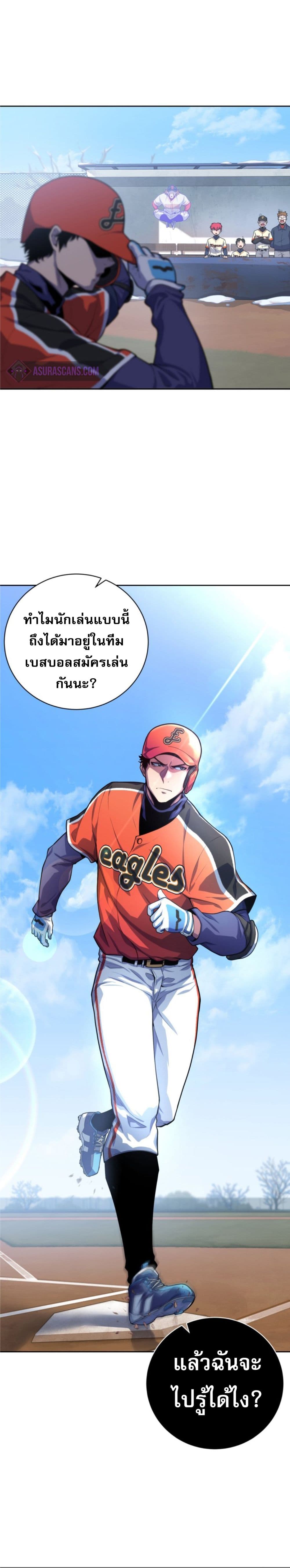 King of the Mound ตอนที่ 3 (5)