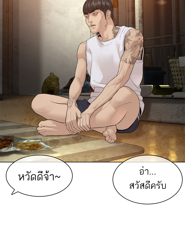 How to Fight ตอนที่142 (98)