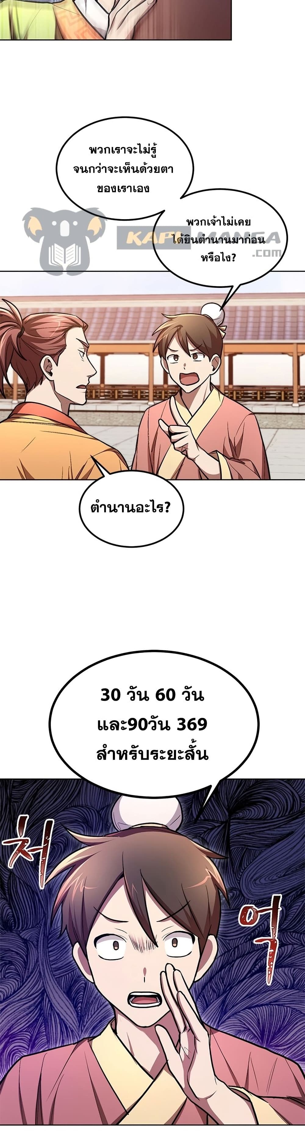 Youngest Son of the NamGung Clan ตอนที่ 10 (27)