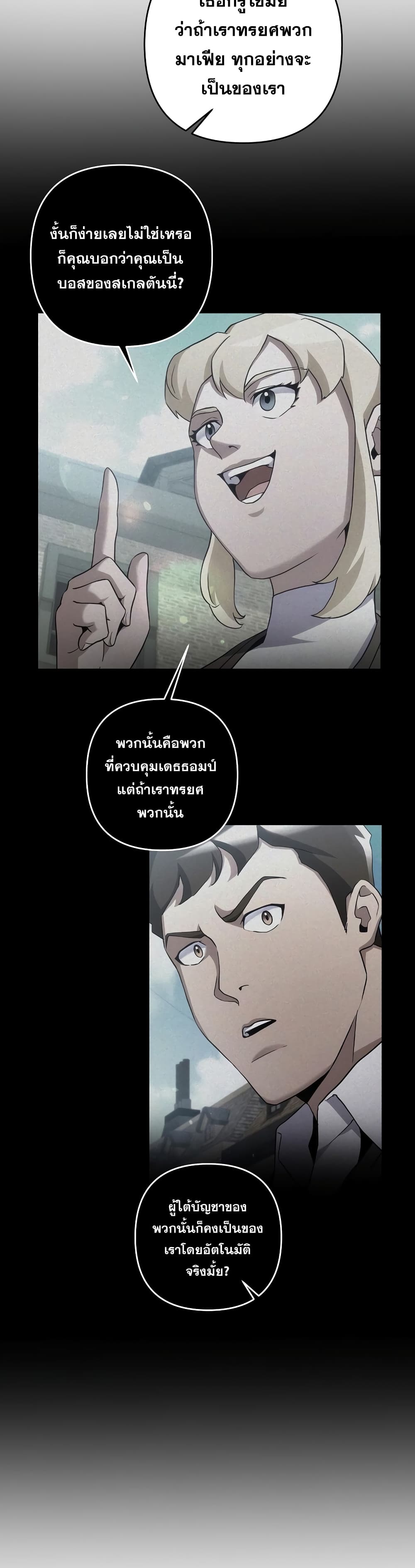 Surviving in an Action Manhwa ตอนที่ 26 (23)