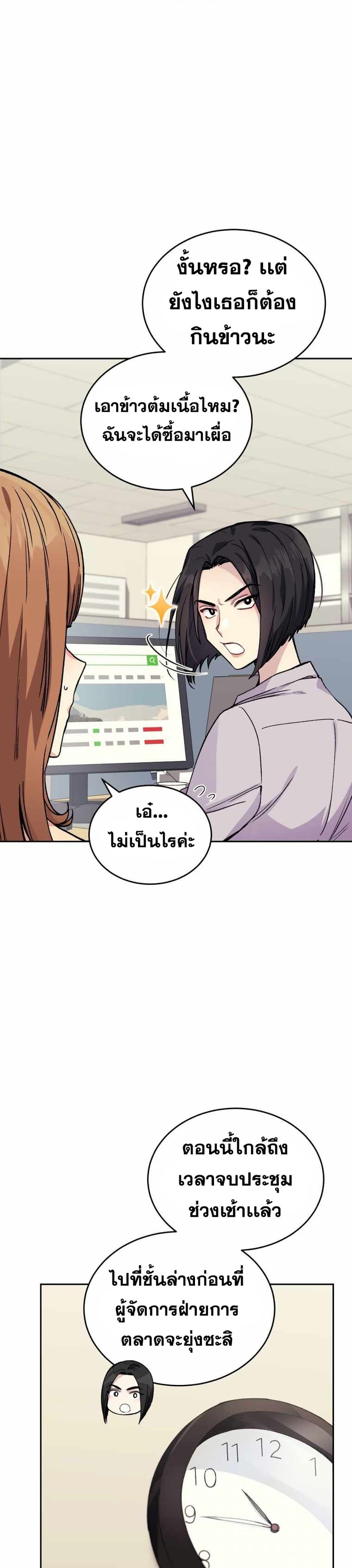I Stole the Number One Ranker’s Soul ตอนที่ 4 (17)
