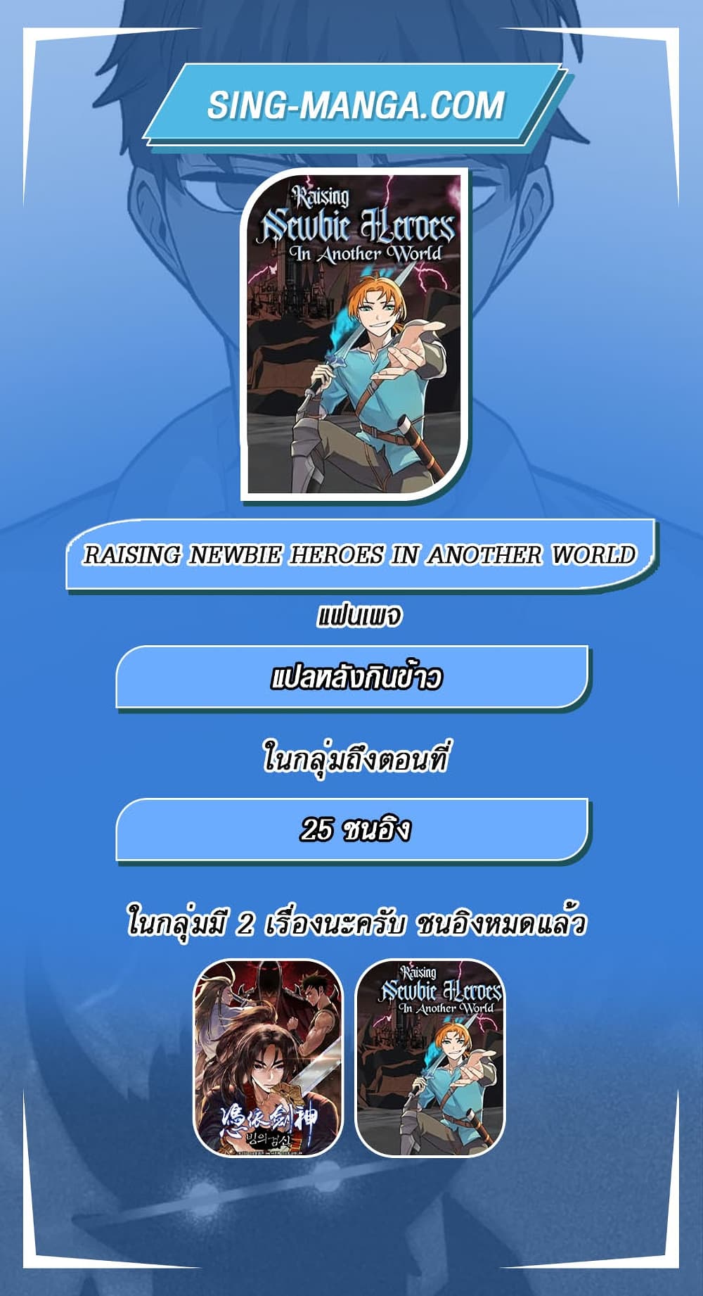 Raising Newbie Heroes In Another World ตอนที่ 14 (38)