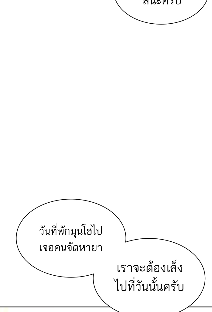 How to Fight ตอนที่141 (101)