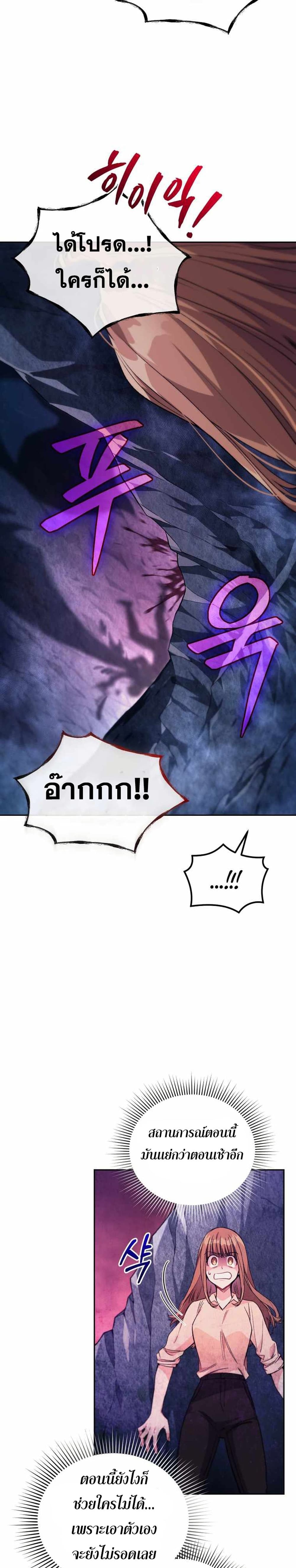 I Stole the Number One Ranker’s Soul ตอนที่ 5 (11)