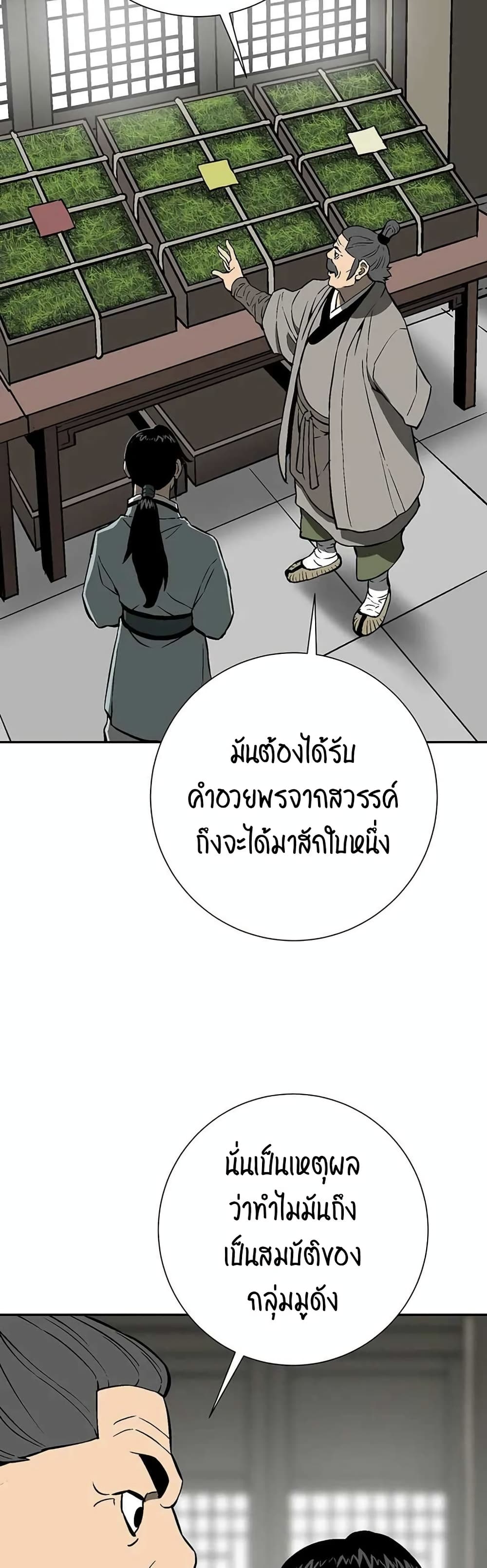 Tales of A Shinning Sword à¸•à¸­à¸™à¸—à¸µà¹ˆ 30 (43)